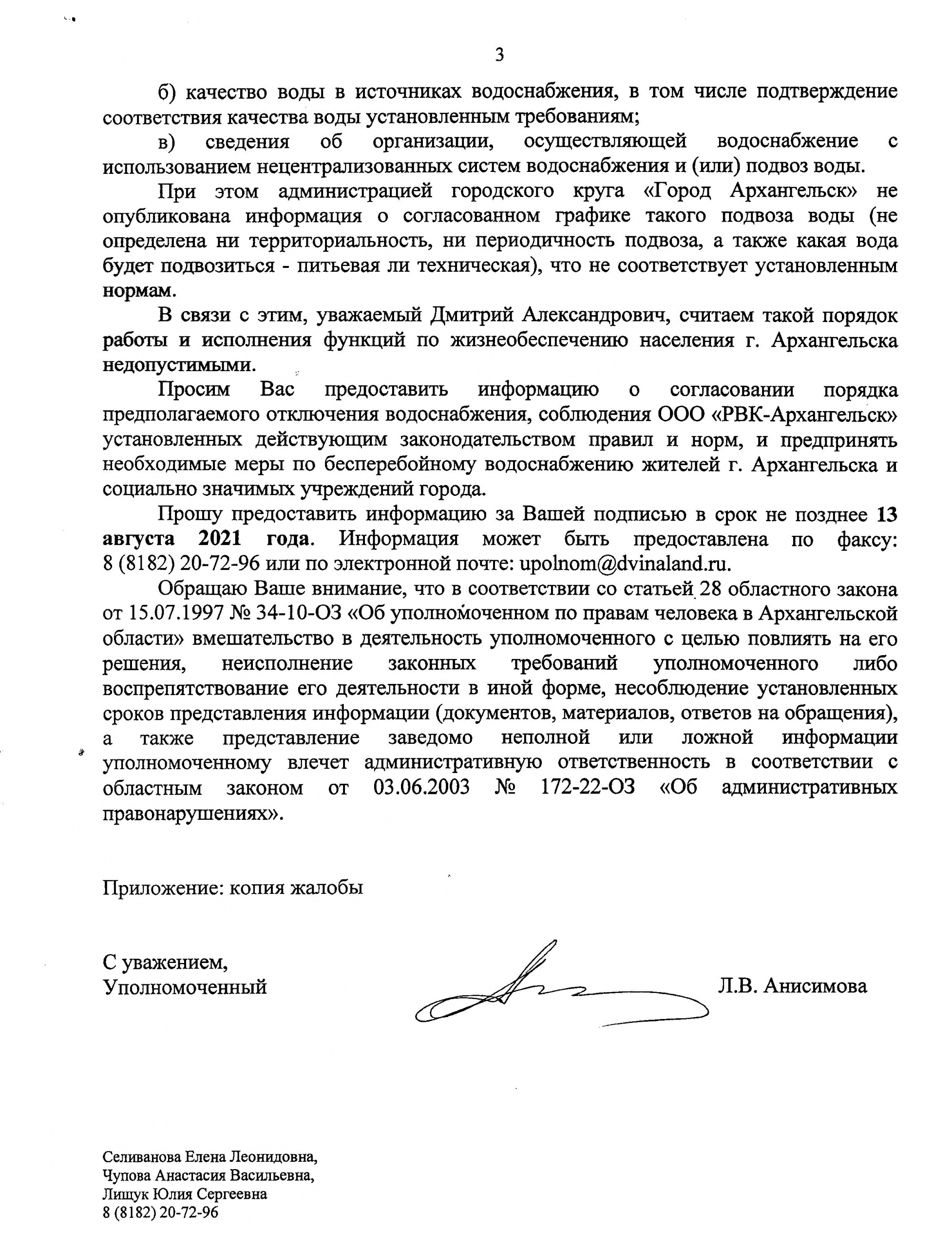 В период с 20 августа по 23 августа предполагается отключение холодного  водоснабжения в городе Архангельске | 09.08.2021 | Архангельск - БезФормата