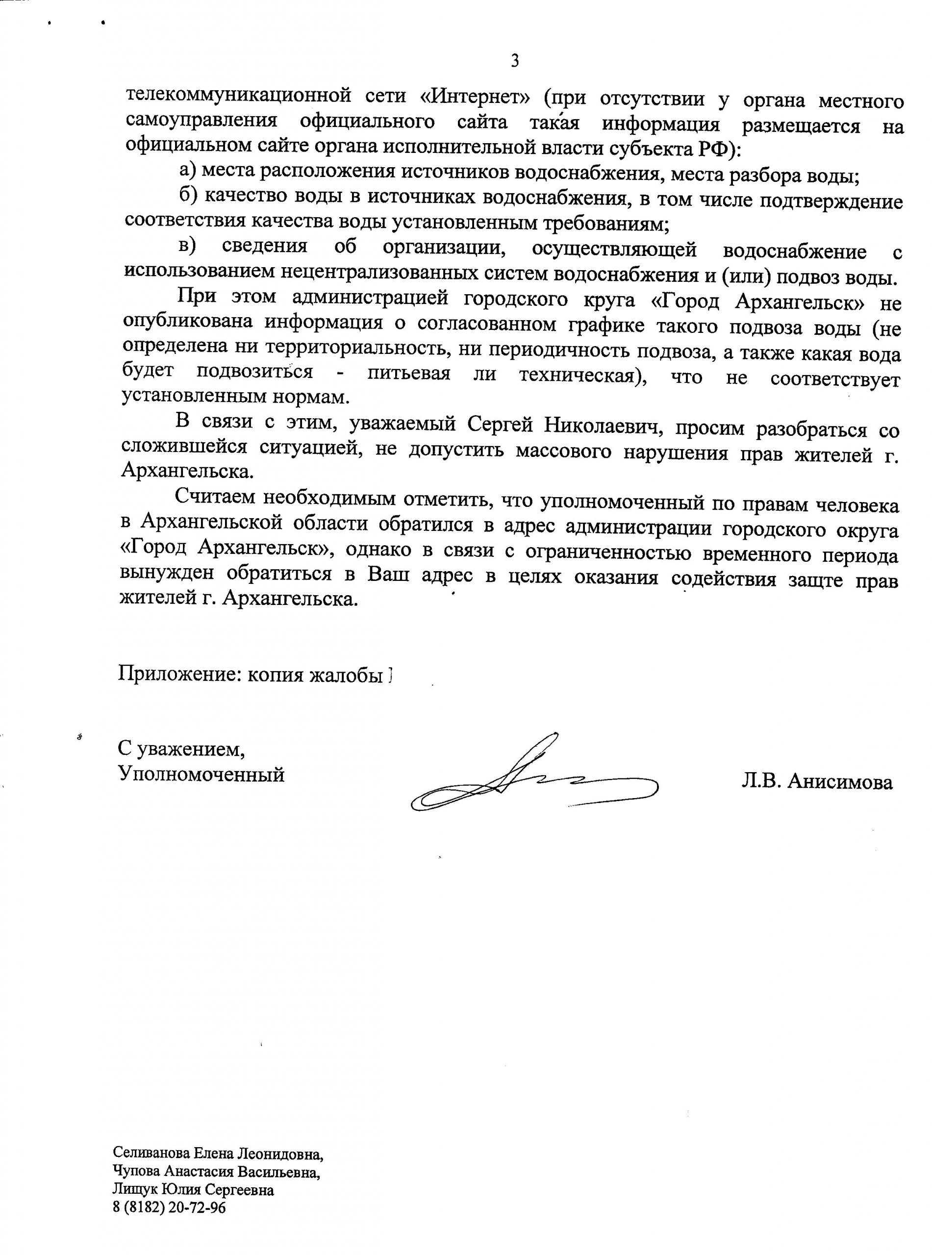 В период с 20 августа по 23 августа предполагается отключение холодного  водоснабжения в городе Архангельске | 09.08.2021 | Архангельск - БезФормата