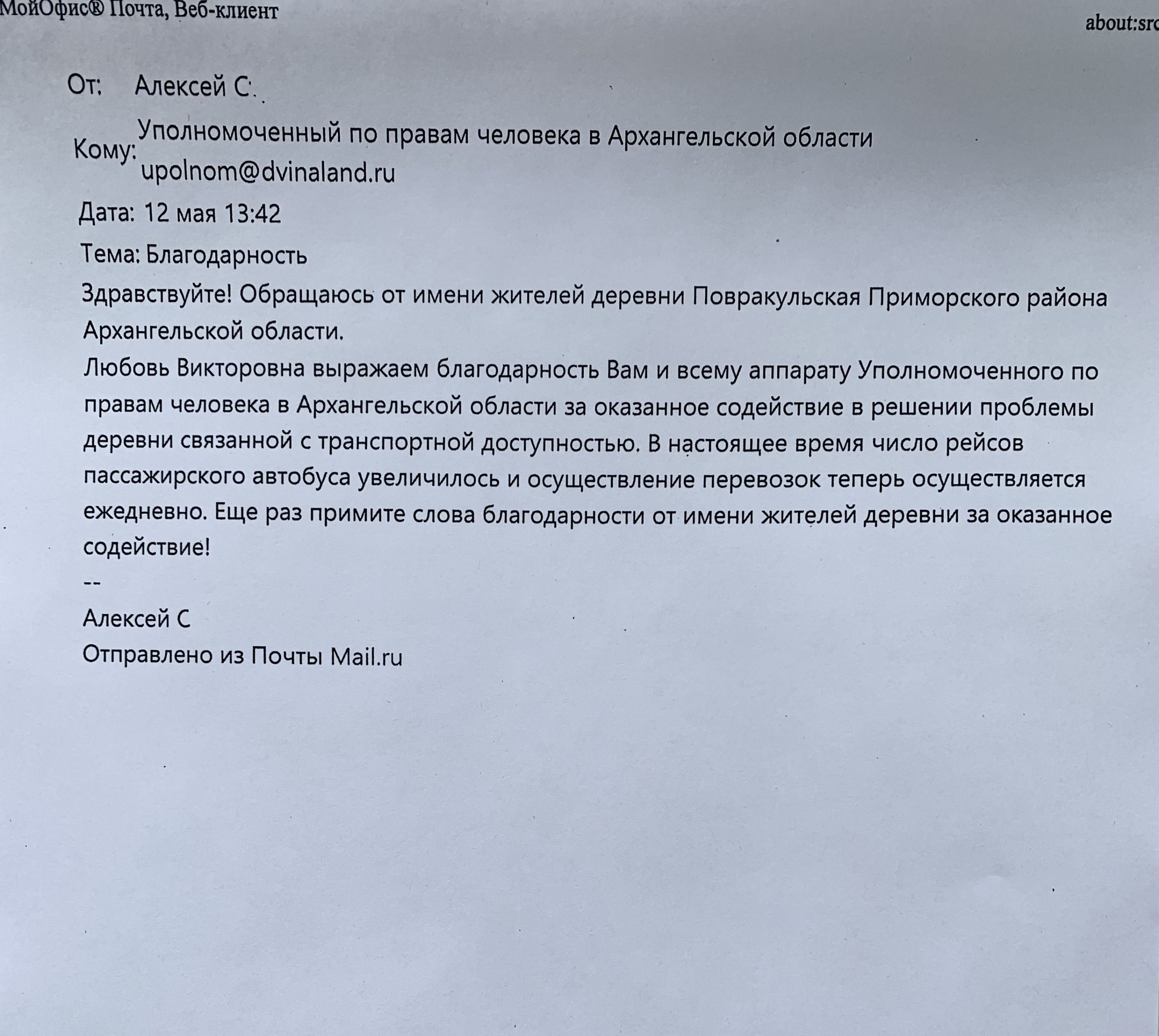 В адрес уполномоченного по правам человека в Архангельской области  поступили слова благодарности