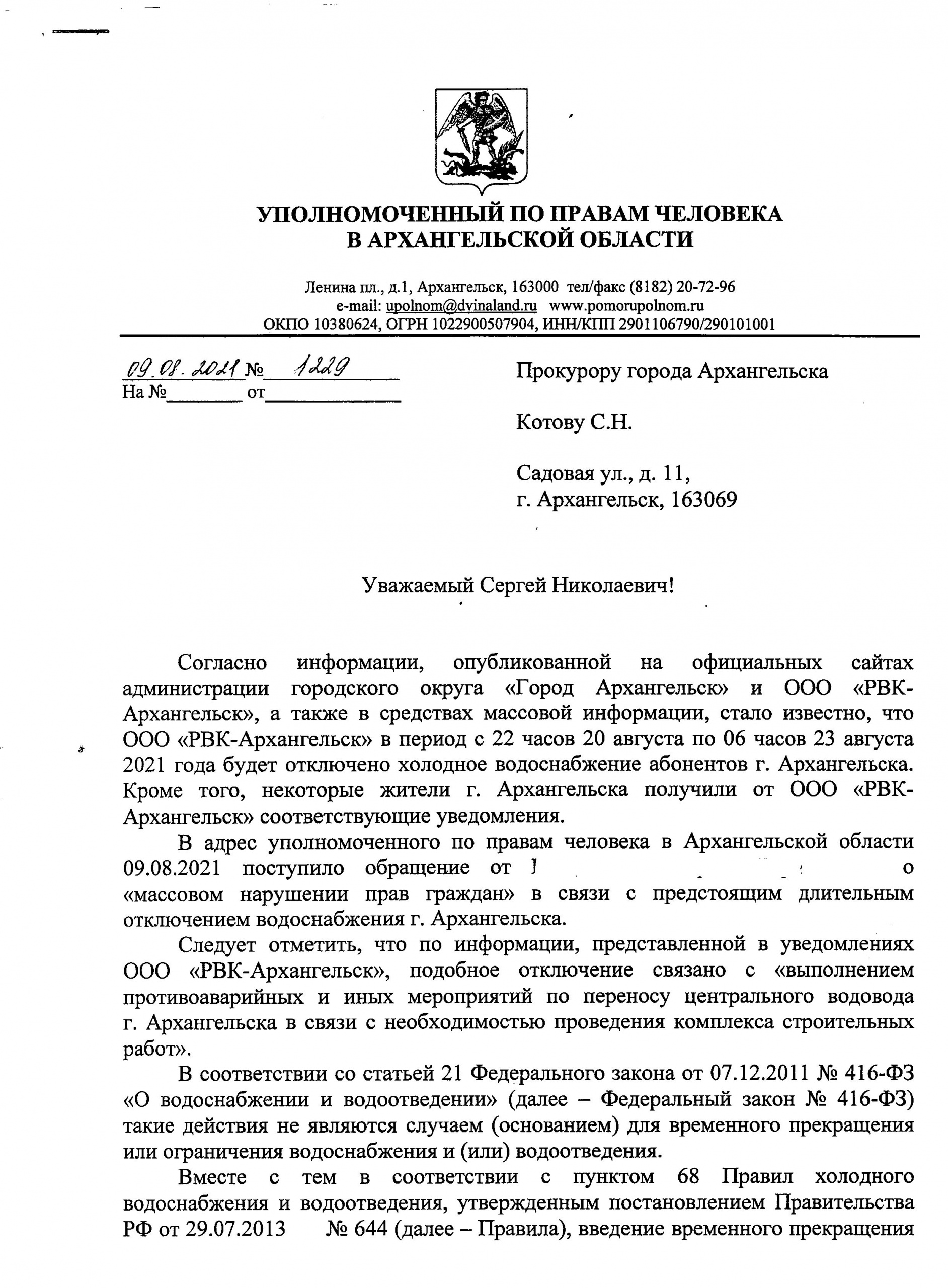 В период с 20 августа по 23 августа предполагается отключение холодного  водоснабжения в городе Архангельске | 09.08.2021 | Архангельск - БезФормата