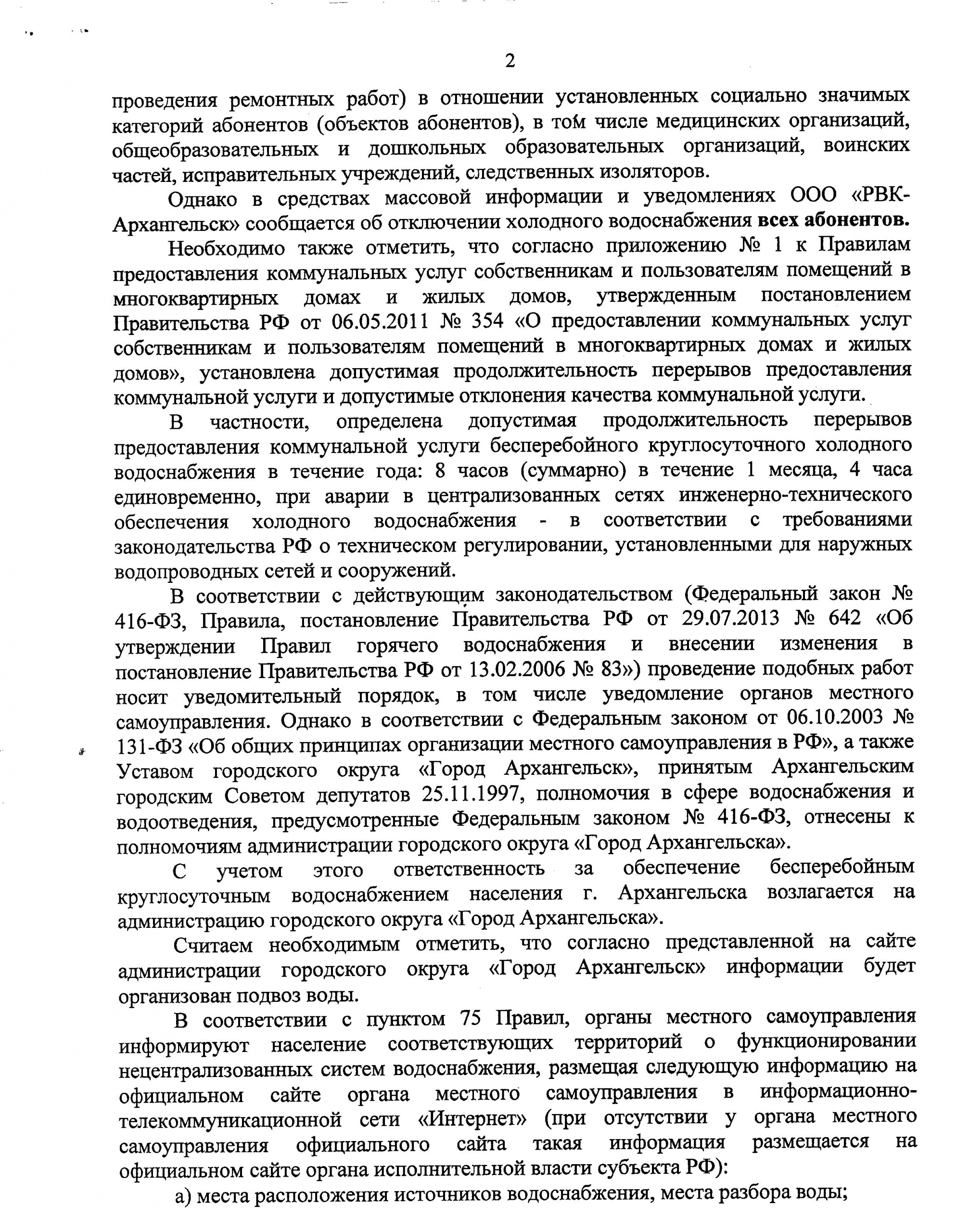 В период с 20 августа по 23 августа предполагается отключение холодного  водоснабжения в городе Архангельске | 09.08.2021 | Архангельск - БезФормата