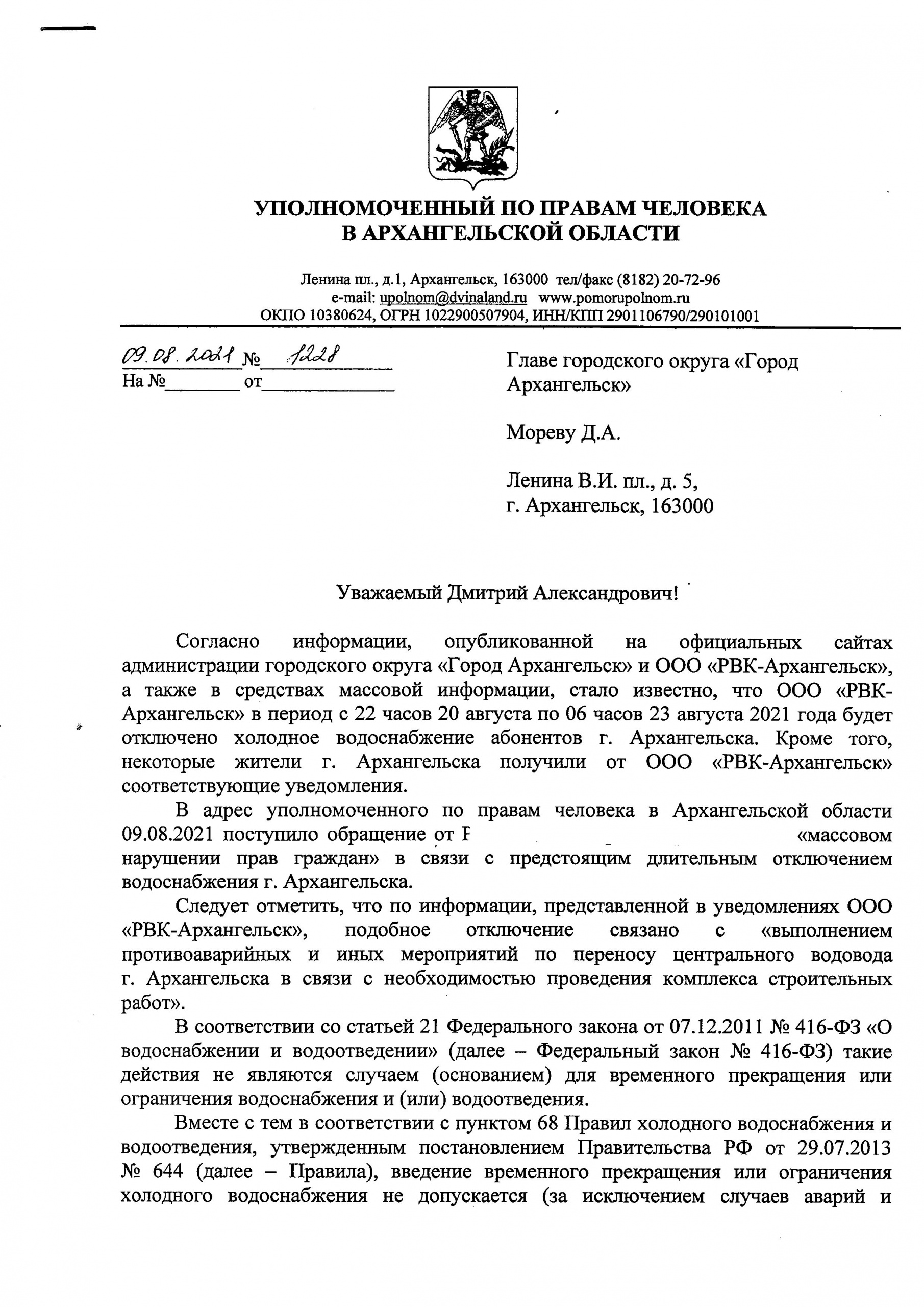 В период с 20 августа по 23 августа предполагается отключение холодного  водоснабжения в городе Архангельске | 09.08.2021 | Архангельск - БезФормата