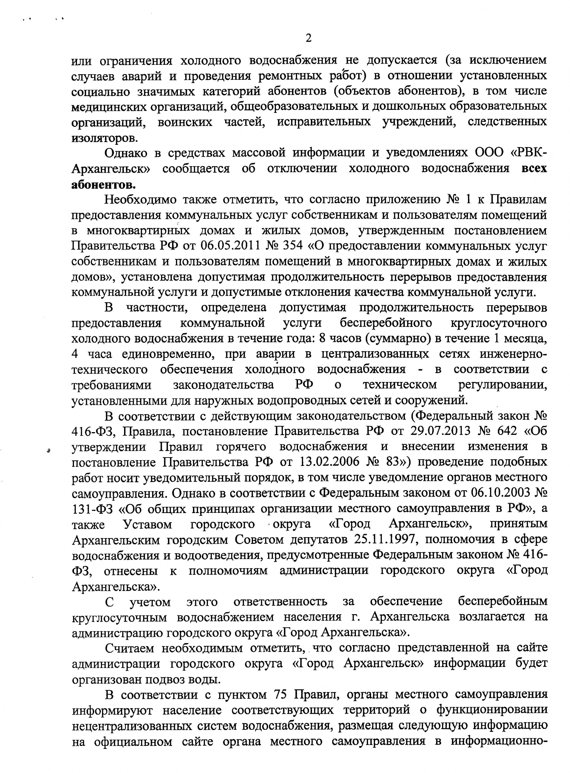 В период с 20 августа по 23 августа предполагается отключение холодного  водоснабжения в городе Архангельске | 09.08.2021 | Архангельск - БезФормата